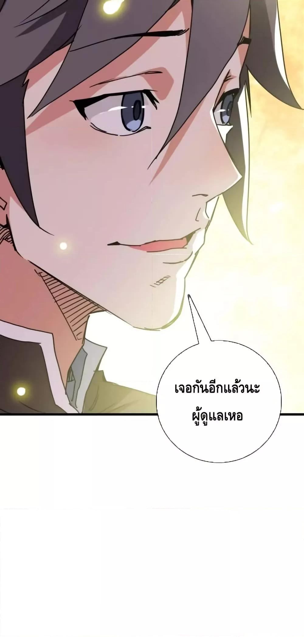 Crazy Leveling System ตอนที่ 88 51