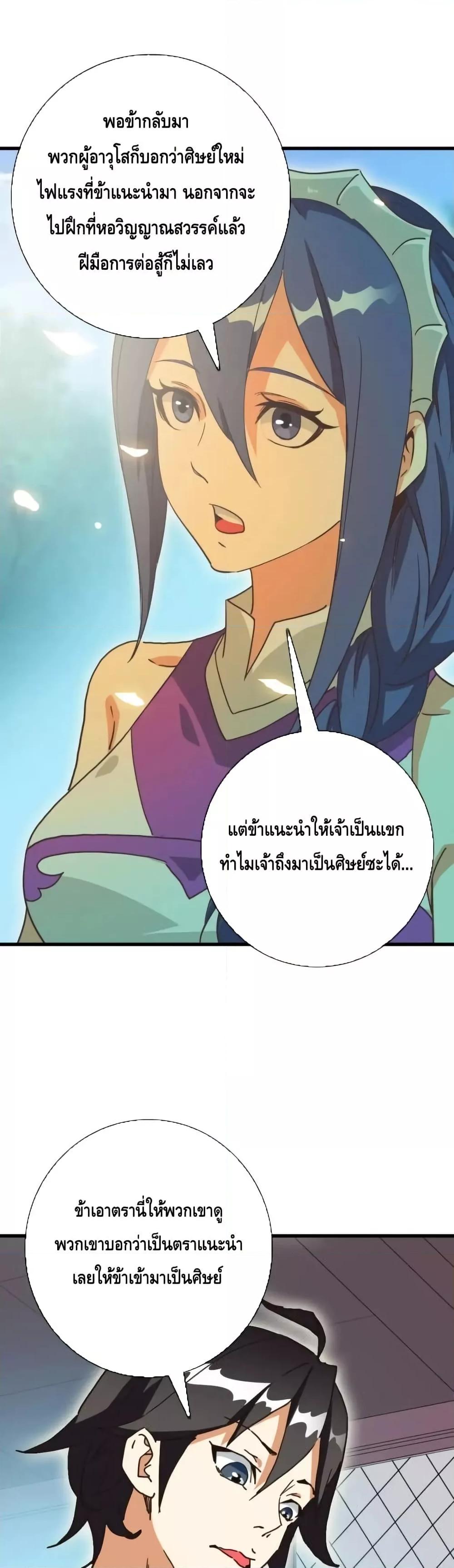 Crazy Leveling System ตอนที่ 89 2