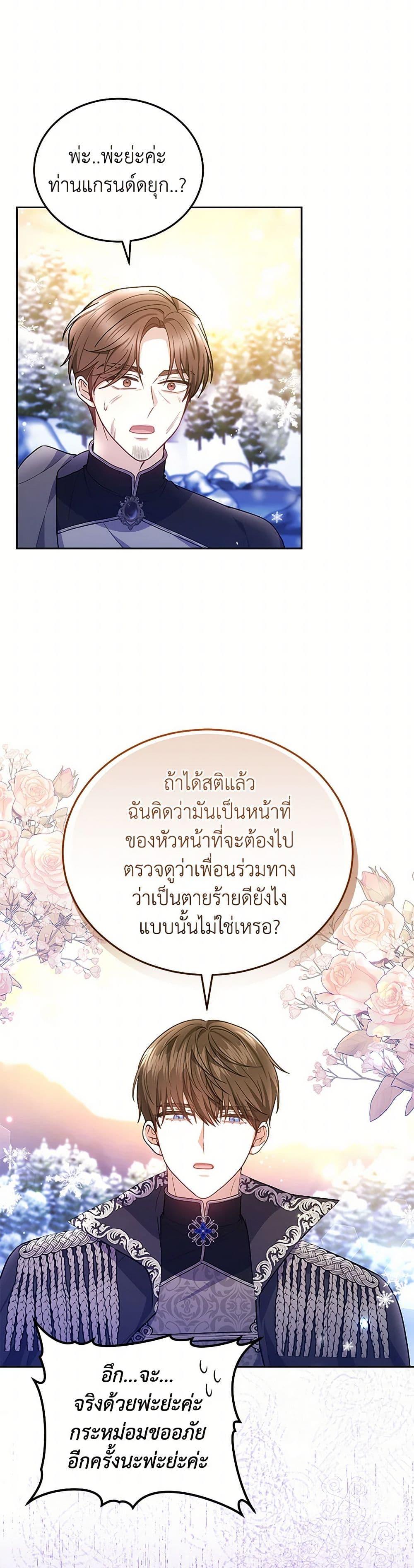 The Male Lead ตอนที่ 89 3