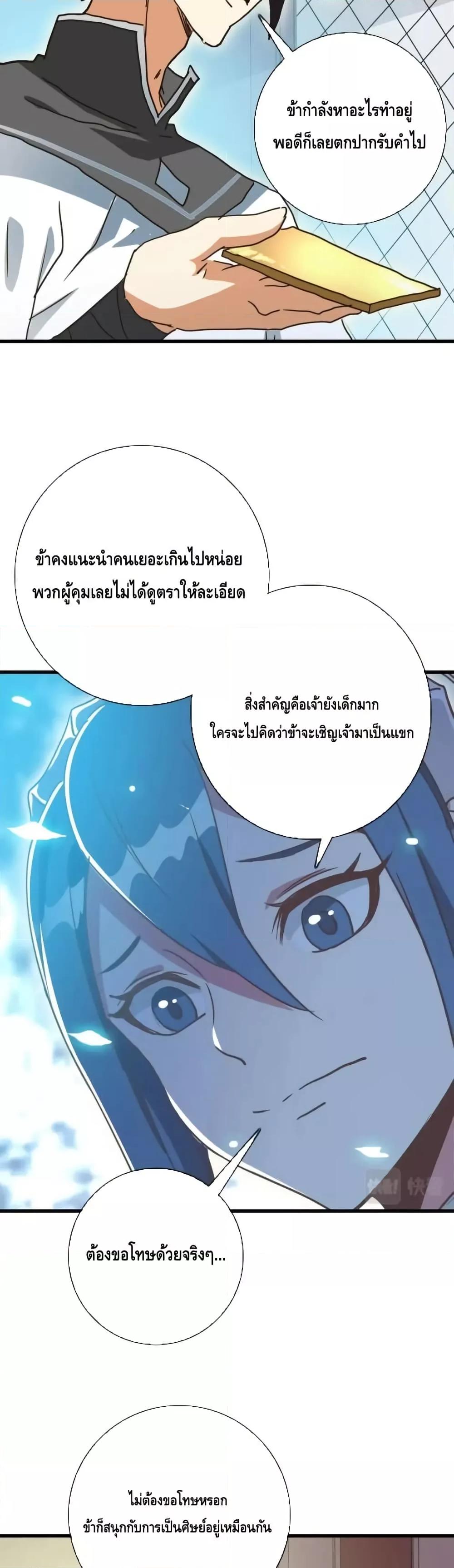 Crazy Leveling System ตอนที่ 89 3