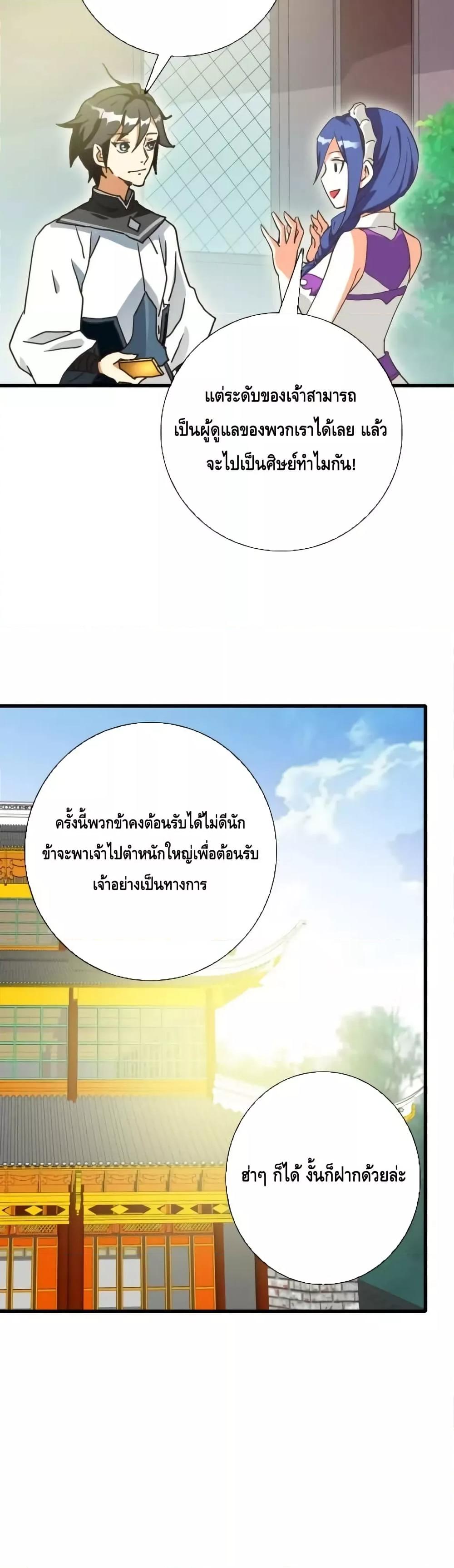 Crazy Leveling System ตอนที่ 89 4
