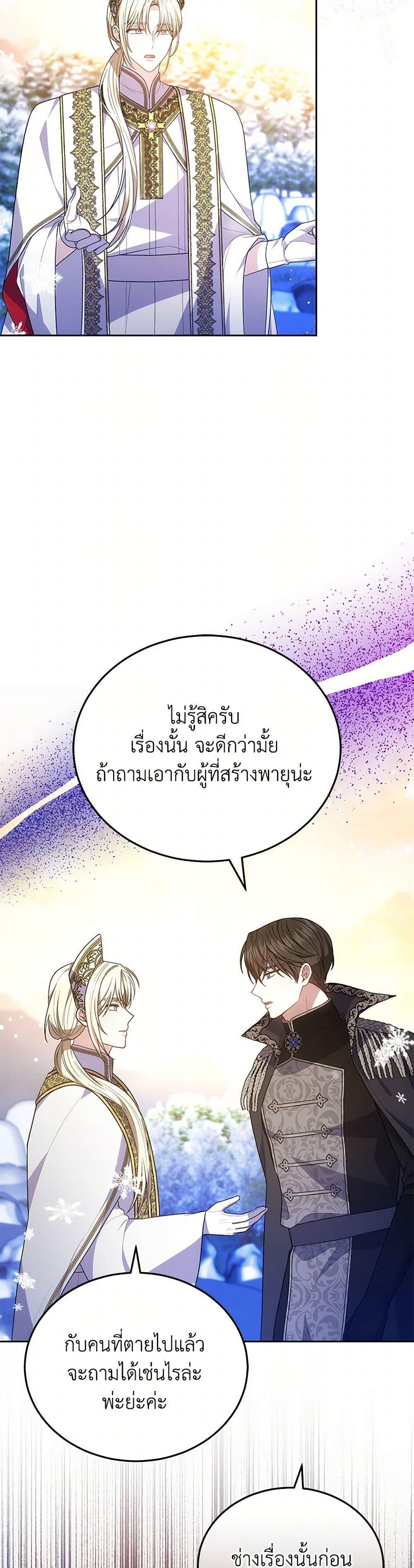The Male Lead ตอนที่ 89 5