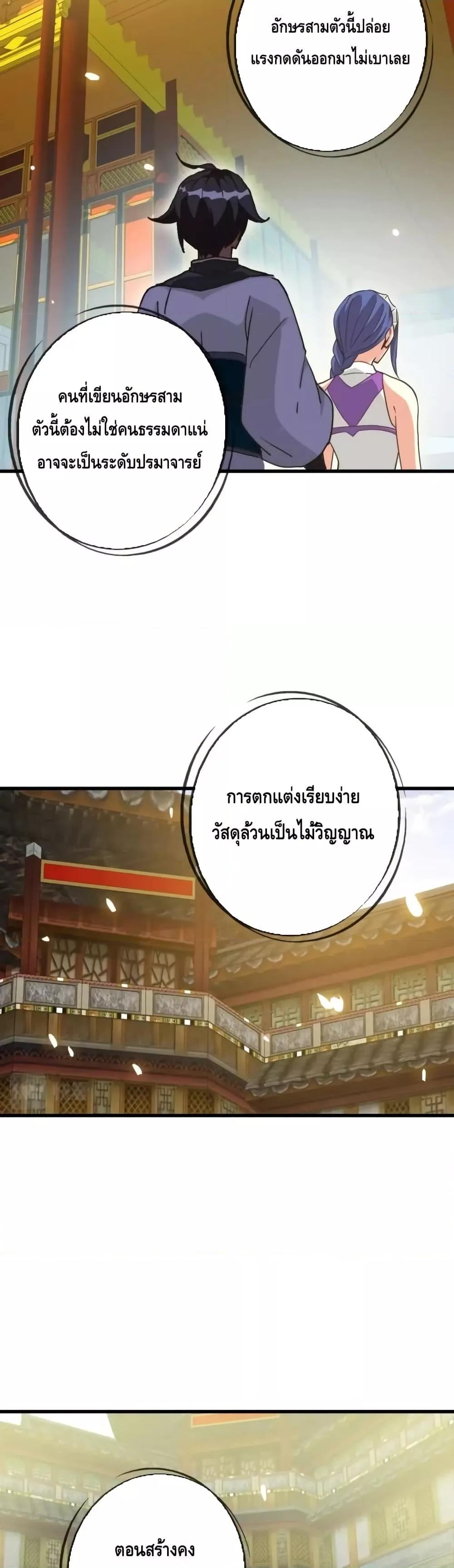 Crazy Leveling System ตอนที่ 89 6