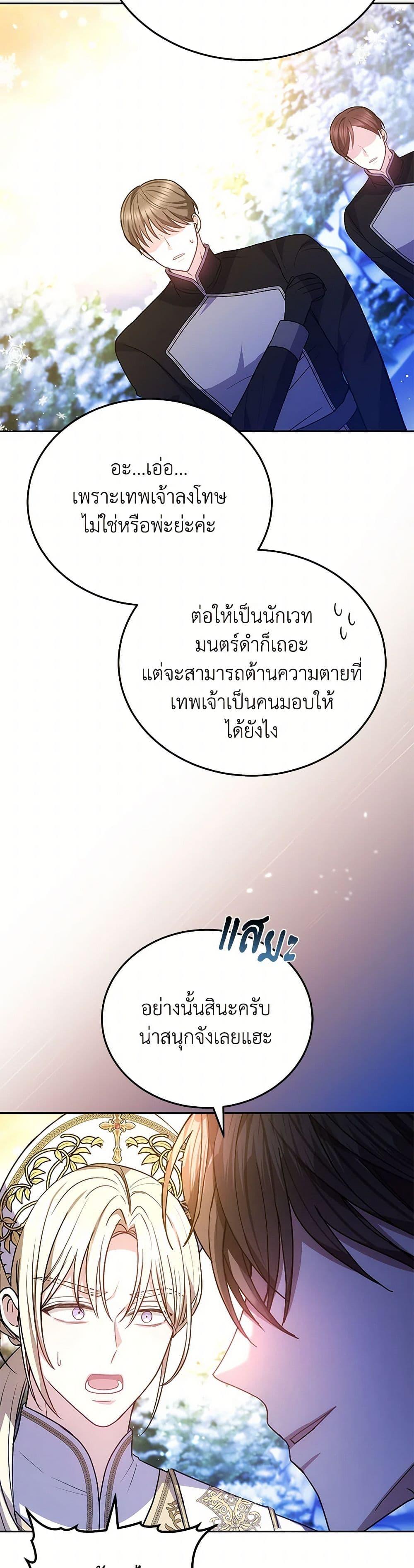 The Male Lead ตอนที่ 89 7