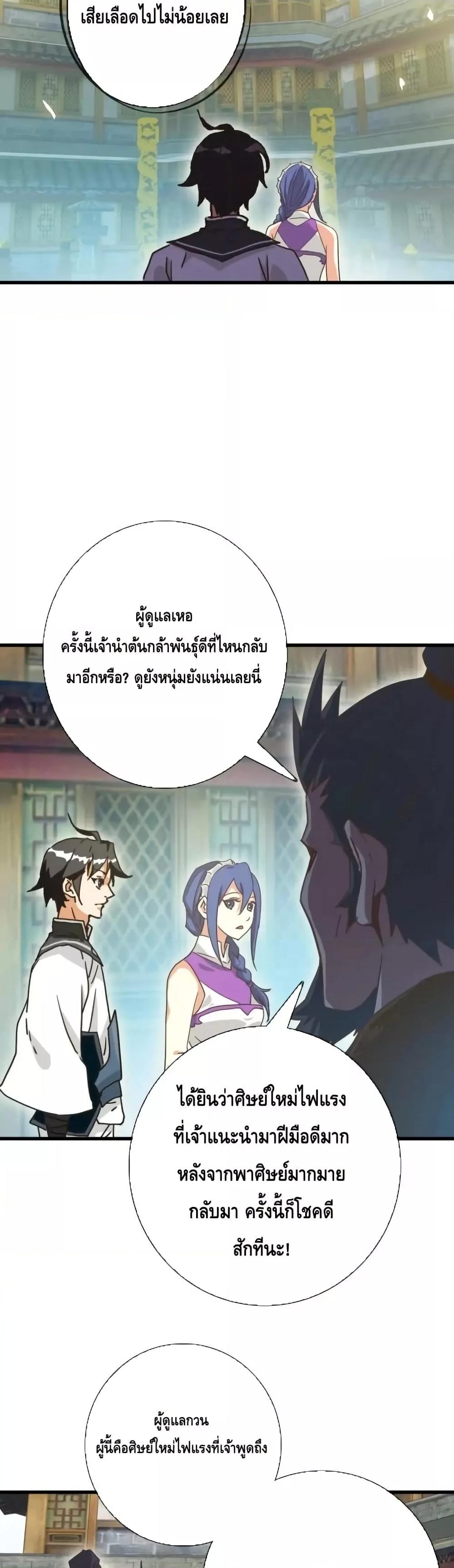 Crazy Leveling System ตอนที่ 89 7