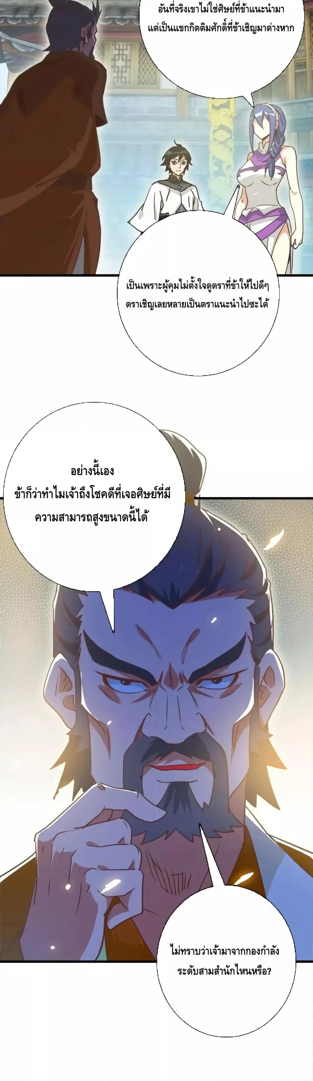 Crazy Leveling System ตอนที่ 89 8