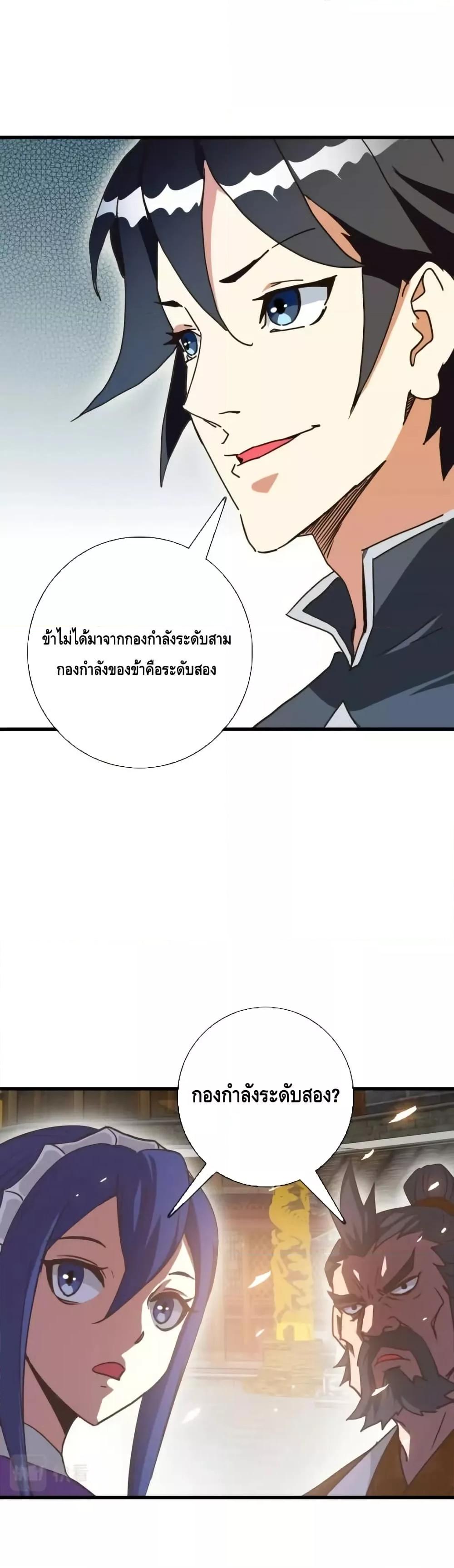 Crazy Leveling System ตอนที่ 89 9