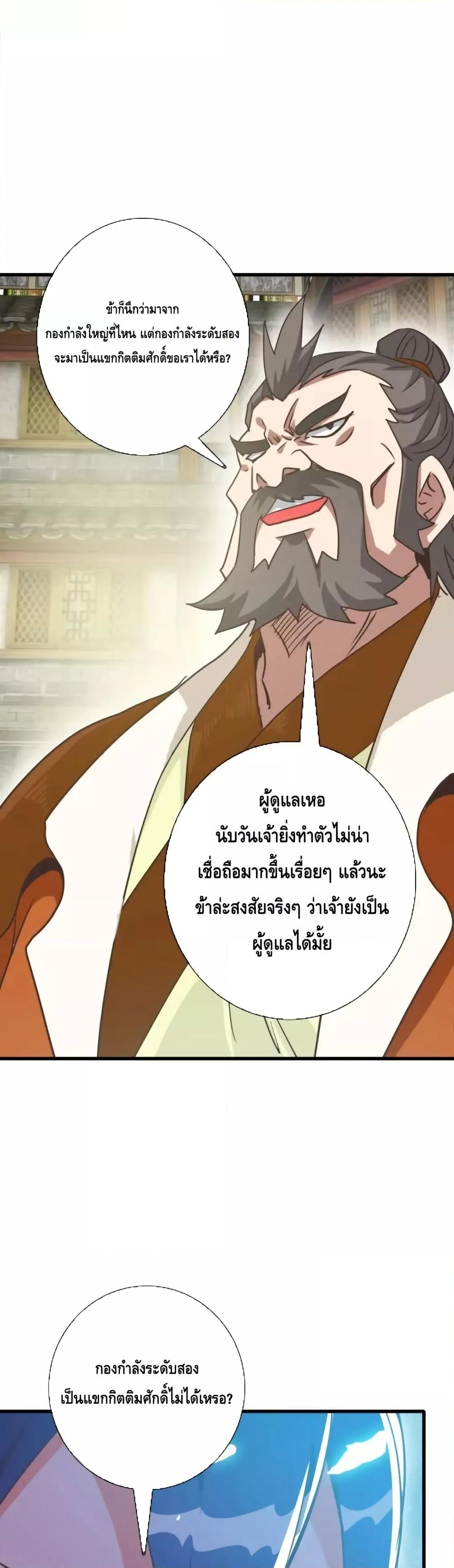 Crazy Leveling System ตอนที่ 89 10