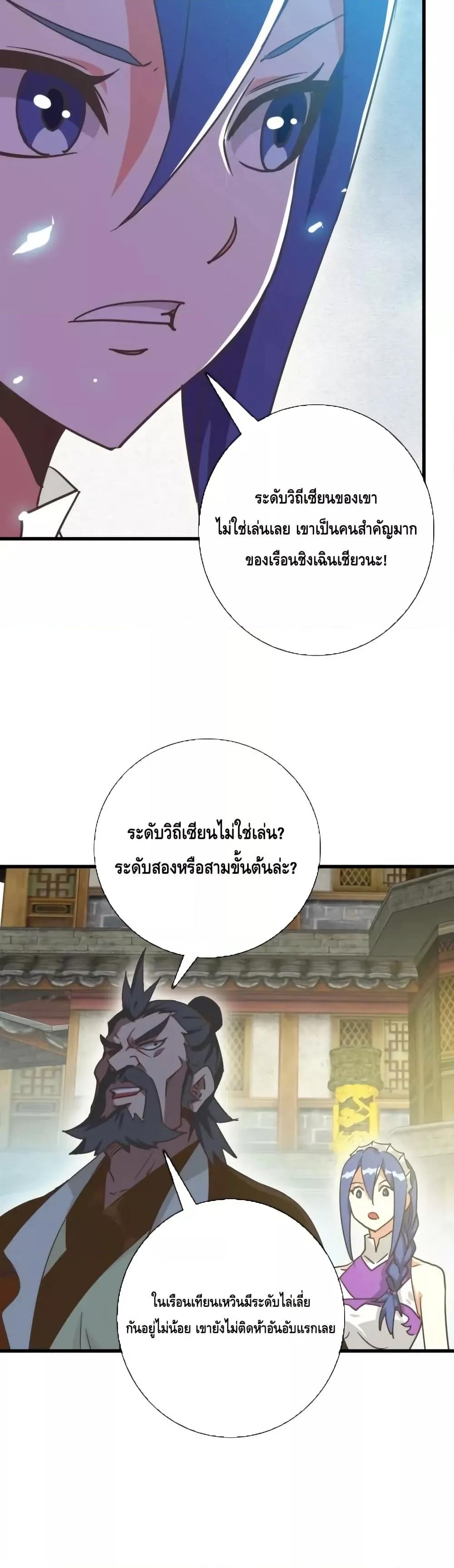 Crazy Leveling System ตอนที่ 89 11