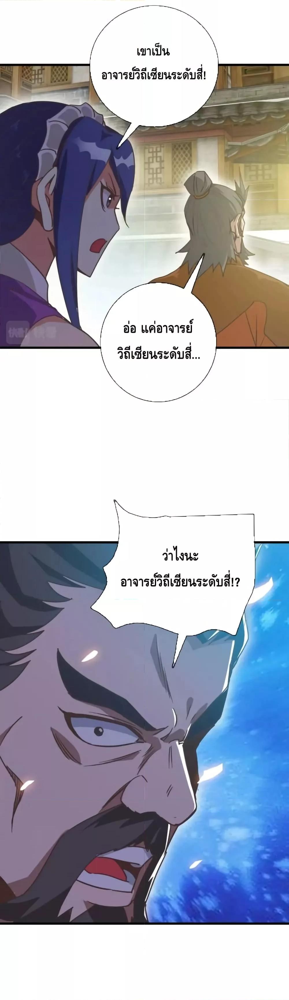 Crazy Leveling System ตอนที่ 89 12