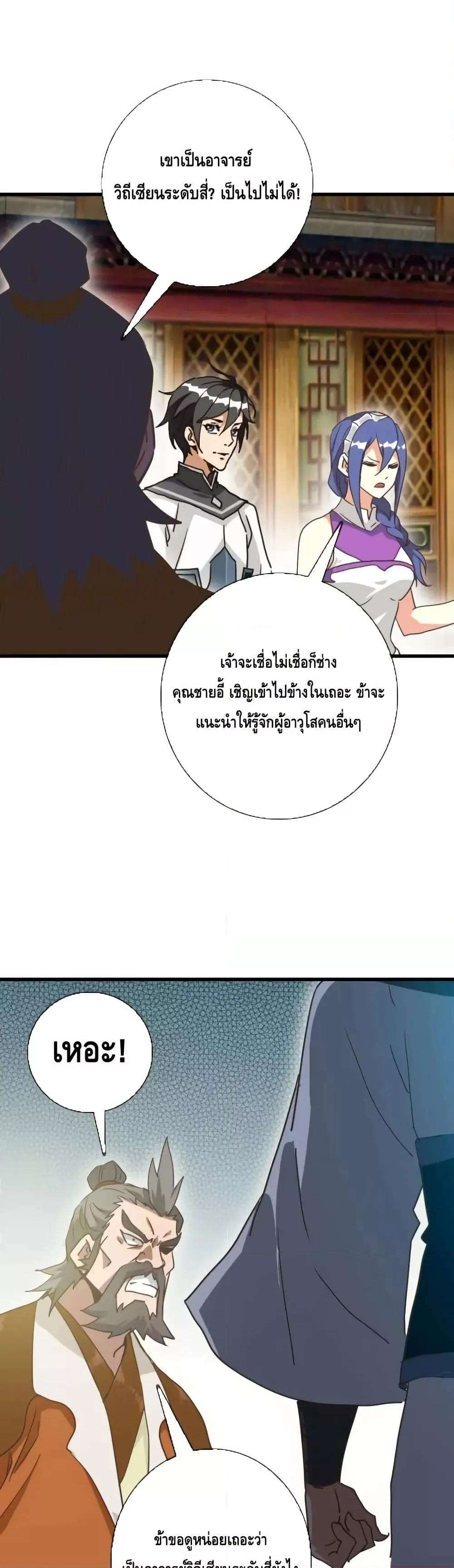 Crazy Leveling System ตอนที่ 89 13