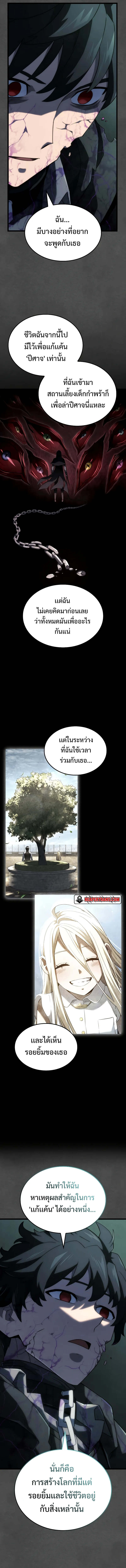 Revenge of the Iron-Blooded Sword Hound ตอนที่ 89 13