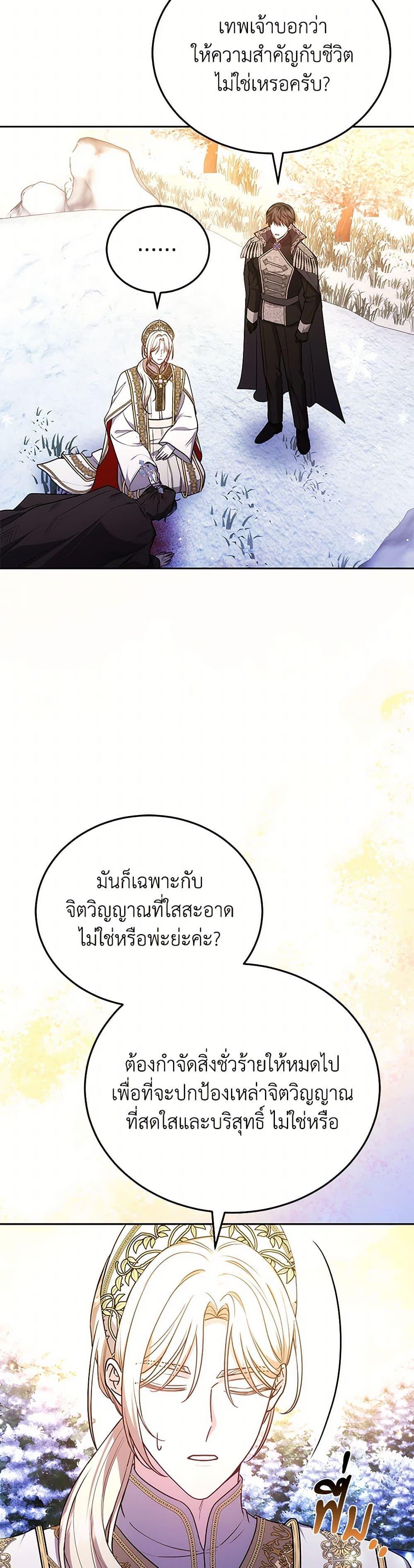 The Male Lead ตอนที่ 89 14