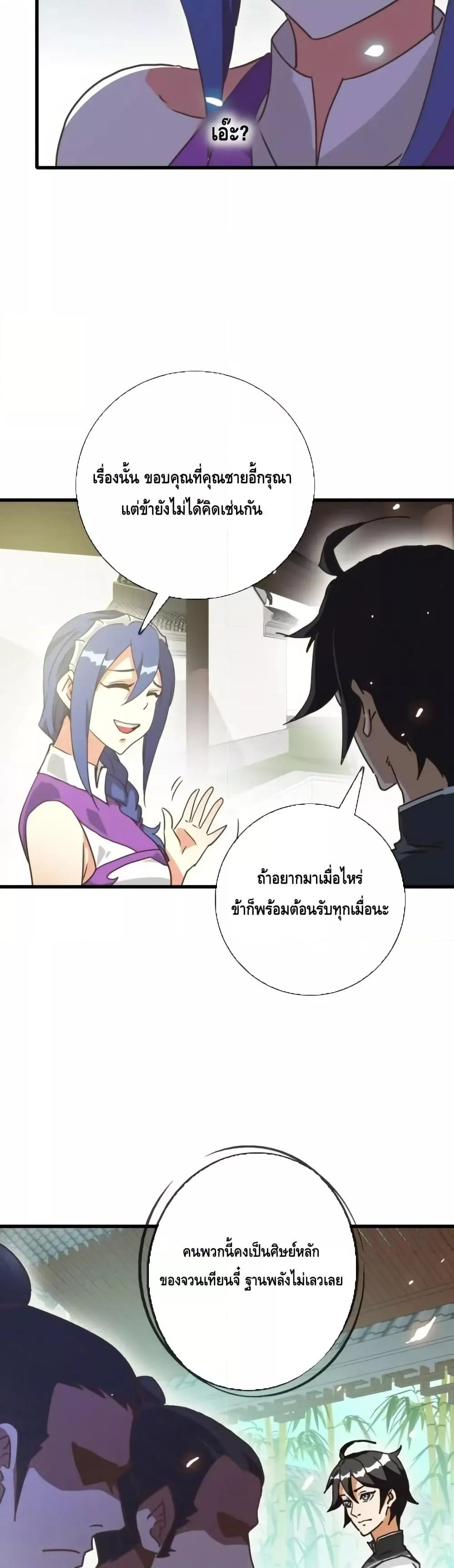 Crazy Leveling System ตอนที่ 89 15