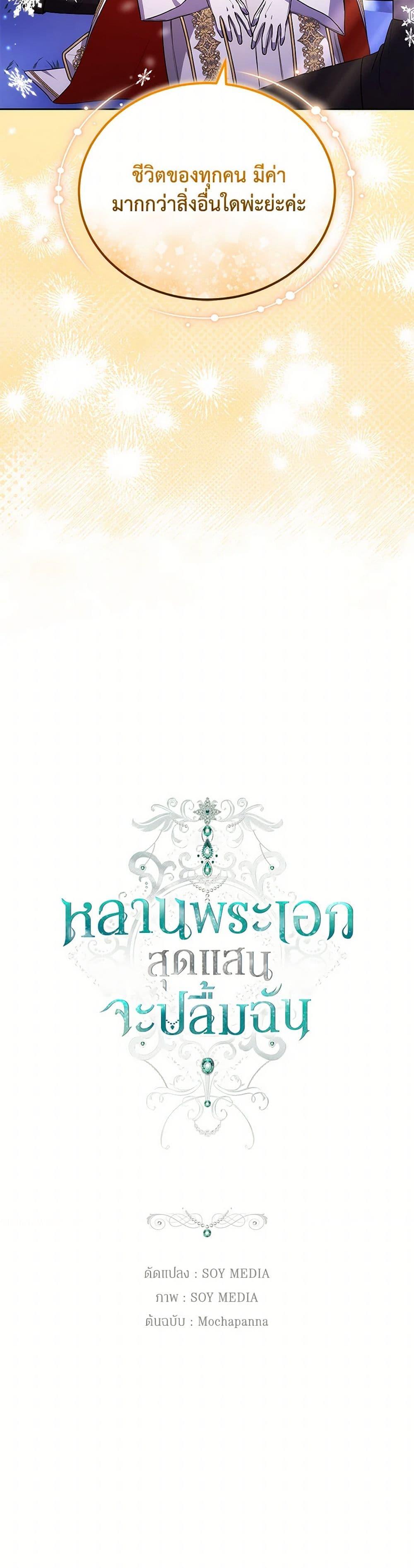 The Male Lead ตอนที่ 89 17