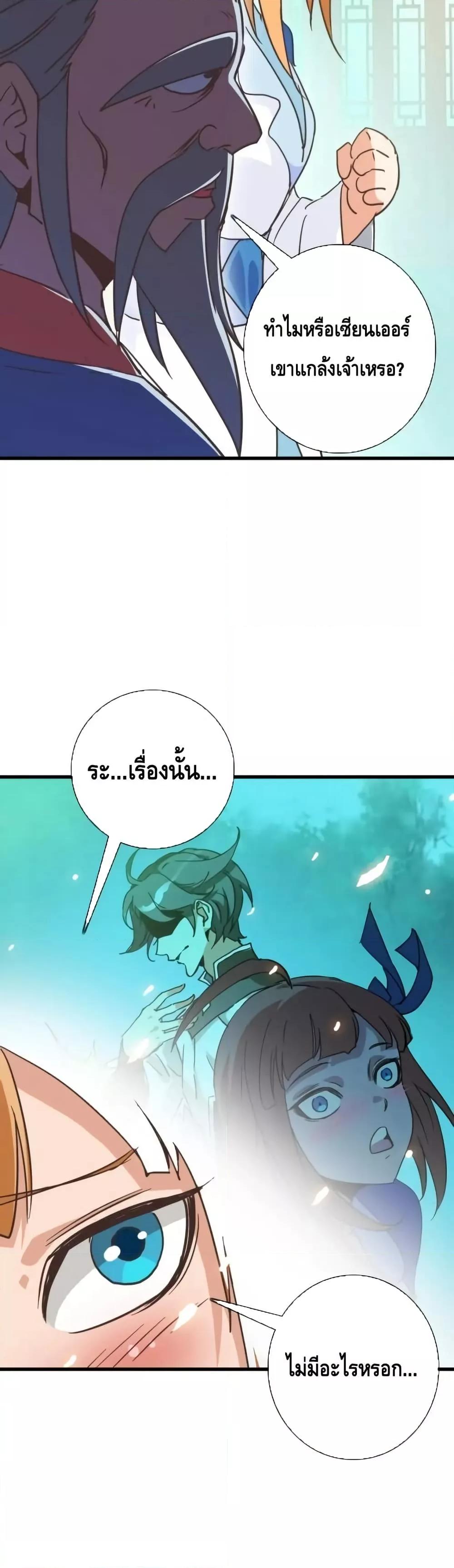 Crazy Leveling System ตอนที่ 89 19