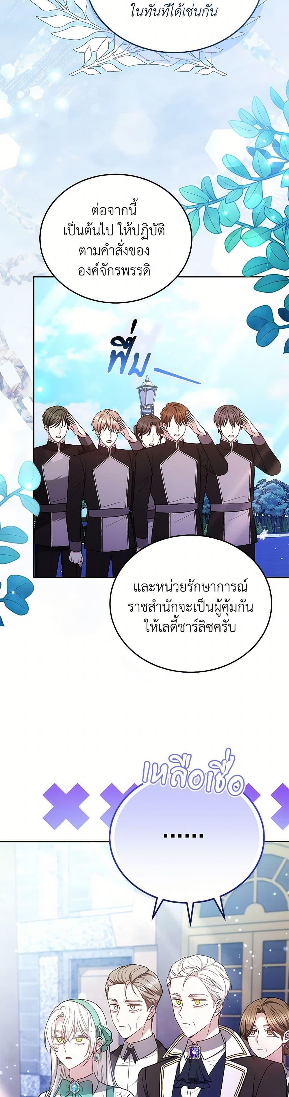 The Male Lead ตอนที่ 89 19