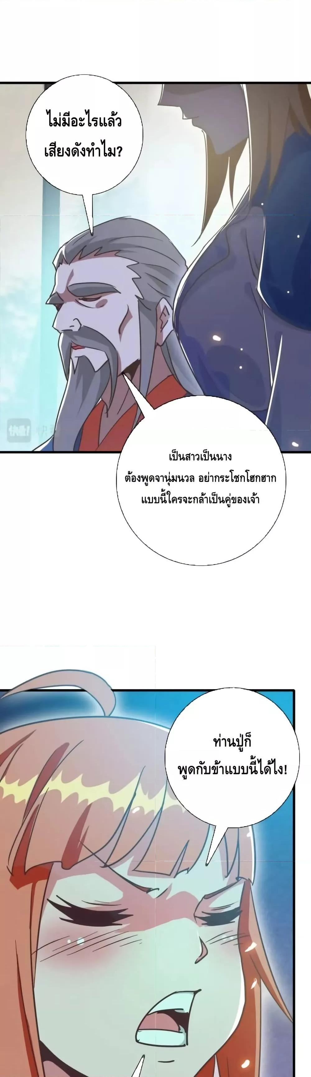 Crazy Leveling System ตอนที่ 89 20