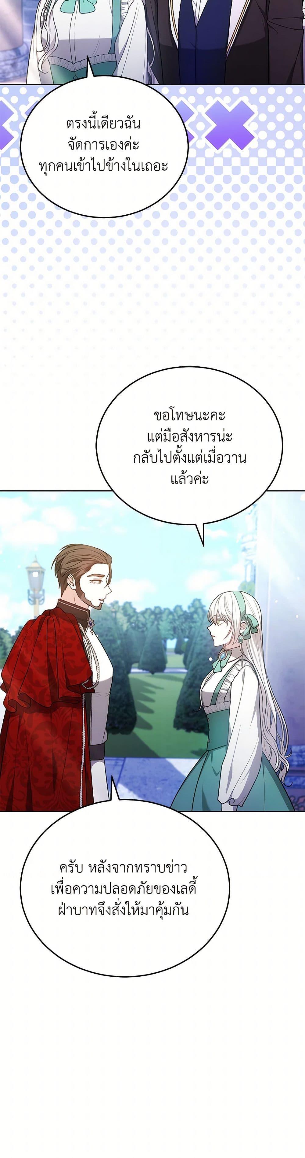 The Male Lead ตอนที่ 89 20