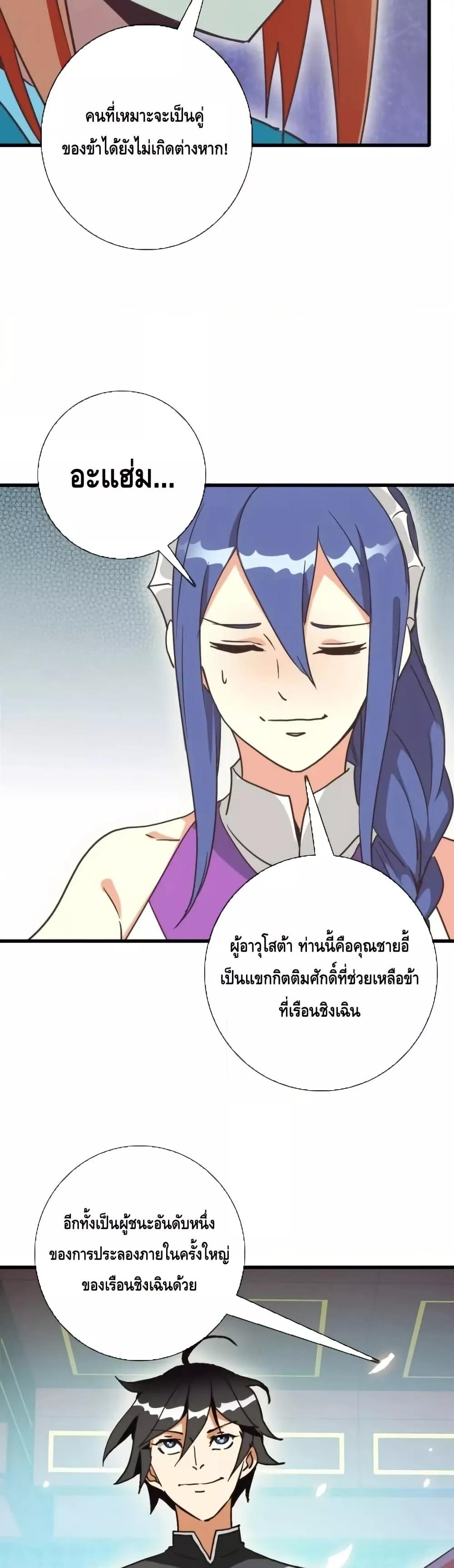 Crazy Leveling System ตอนที่ 89 21