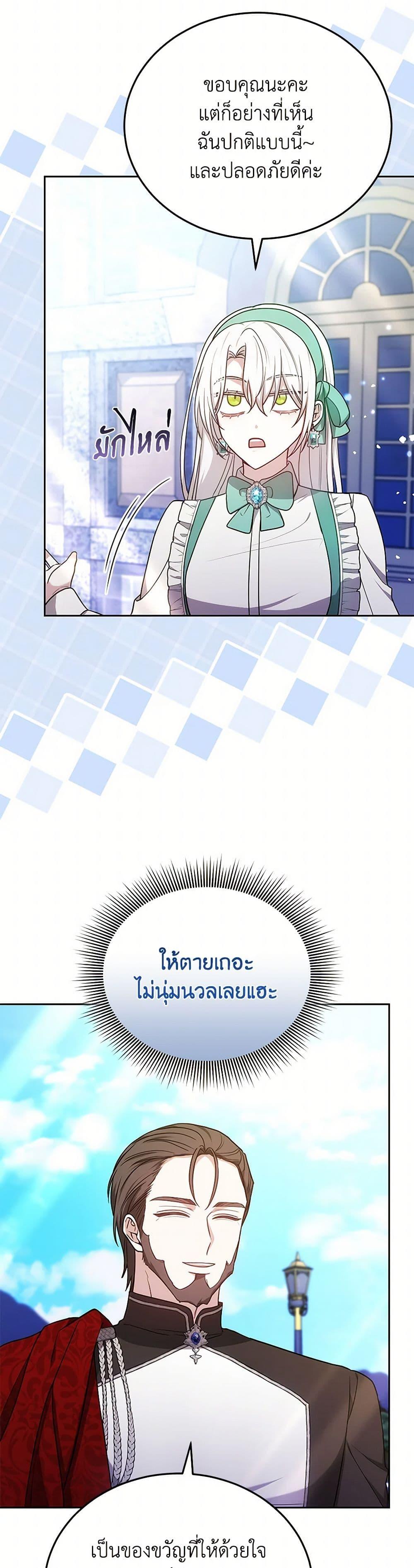 The Male Lead ตอนที่ 89 21