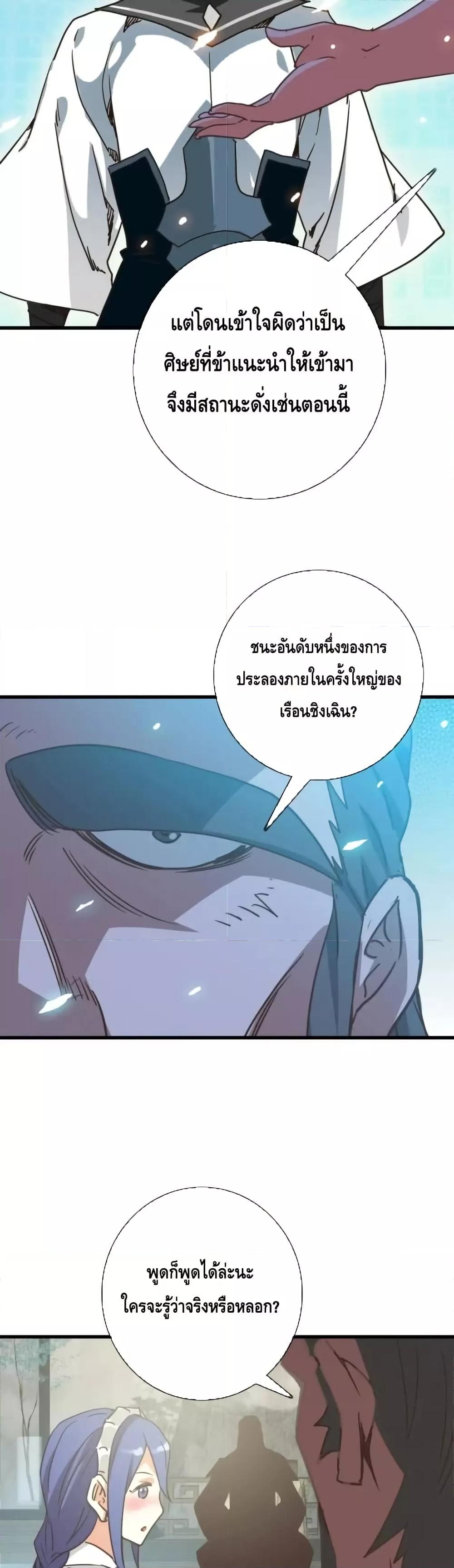 Crazy Leveling System ตอนที่ 89 22