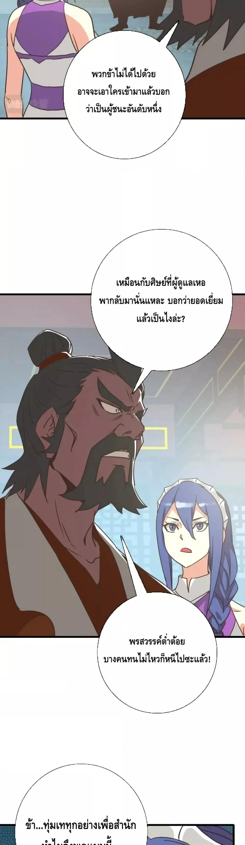 Crazy Leveling System ตอนที่ 89 23