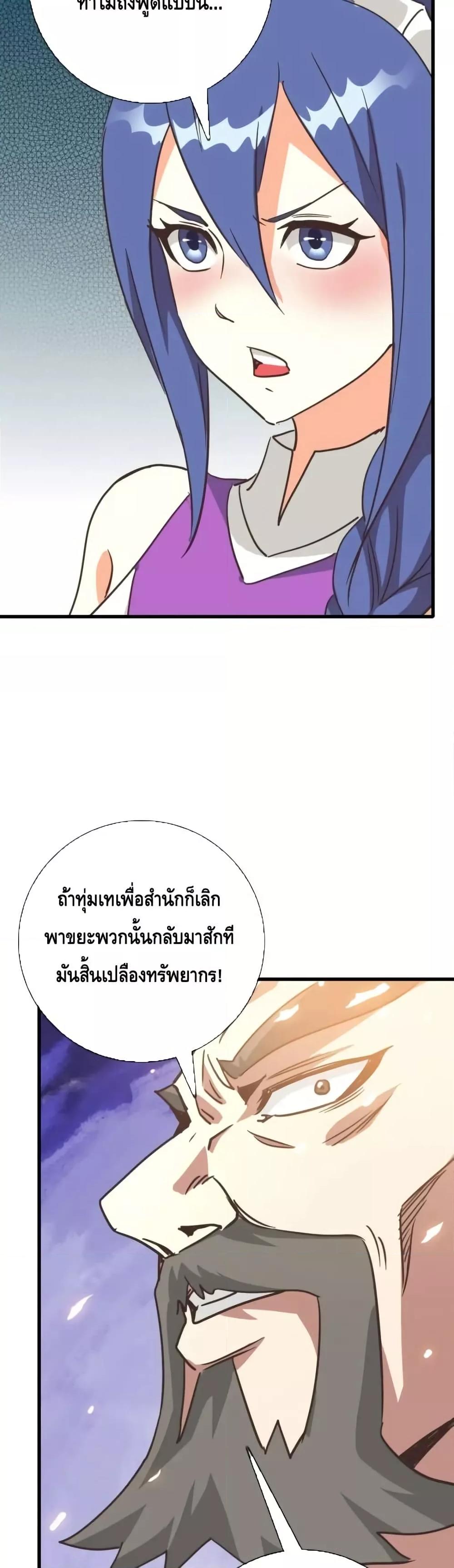 Crazy Leveling System ตอนที่ 89 24