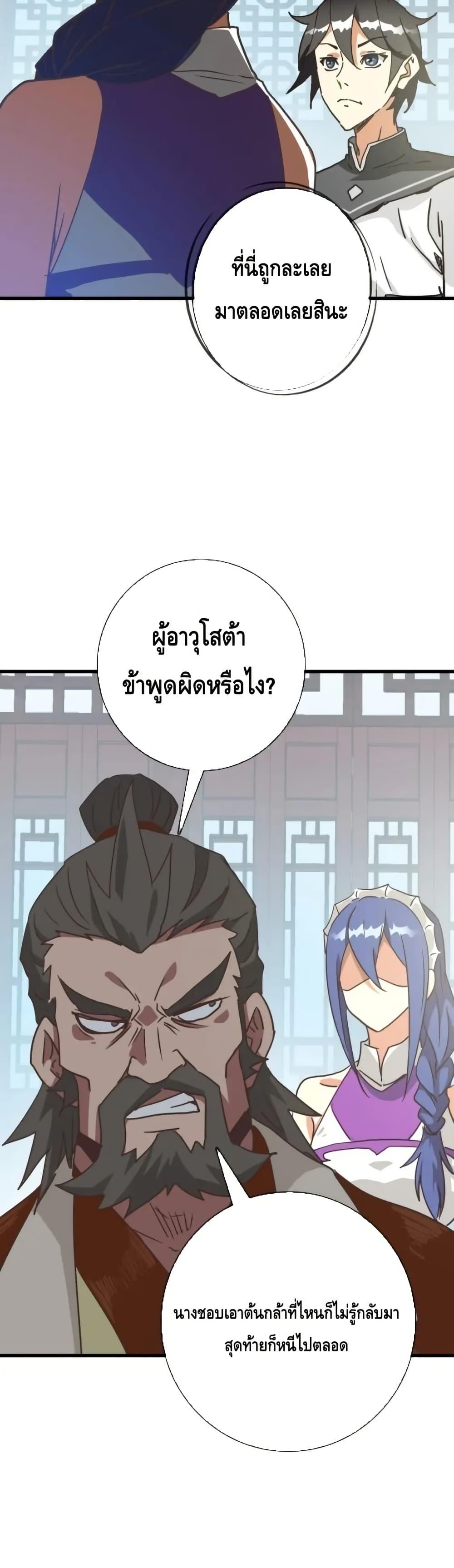 Crazy Leveling System ตอนที่ 89 26