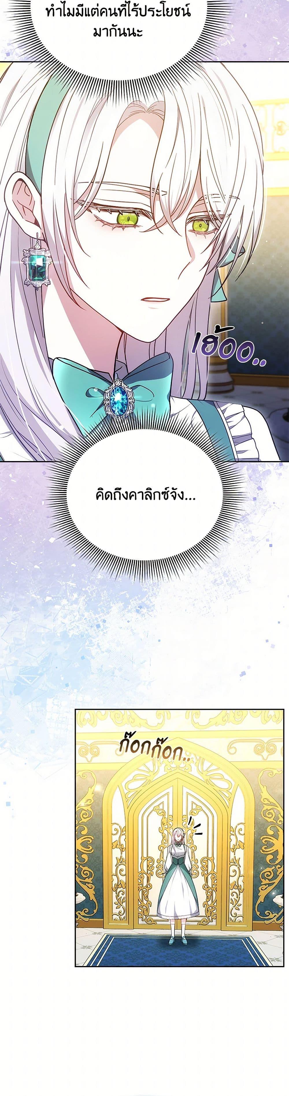 The Male Lead ตอนที่ 89 27