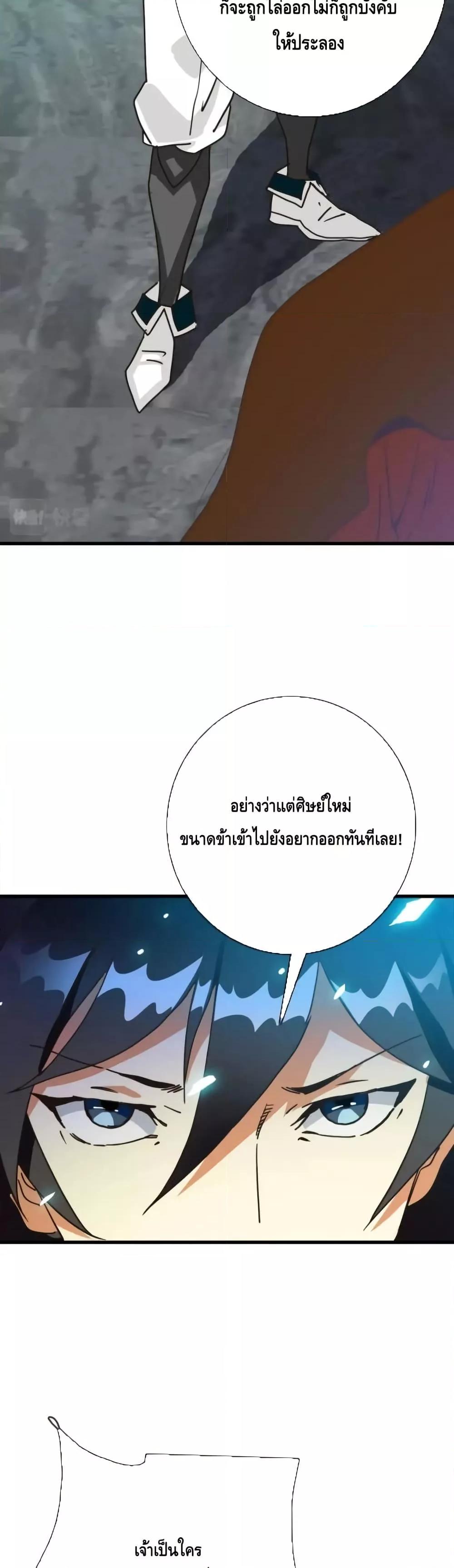 Crazy Leveling System ตอนที่ 89 28