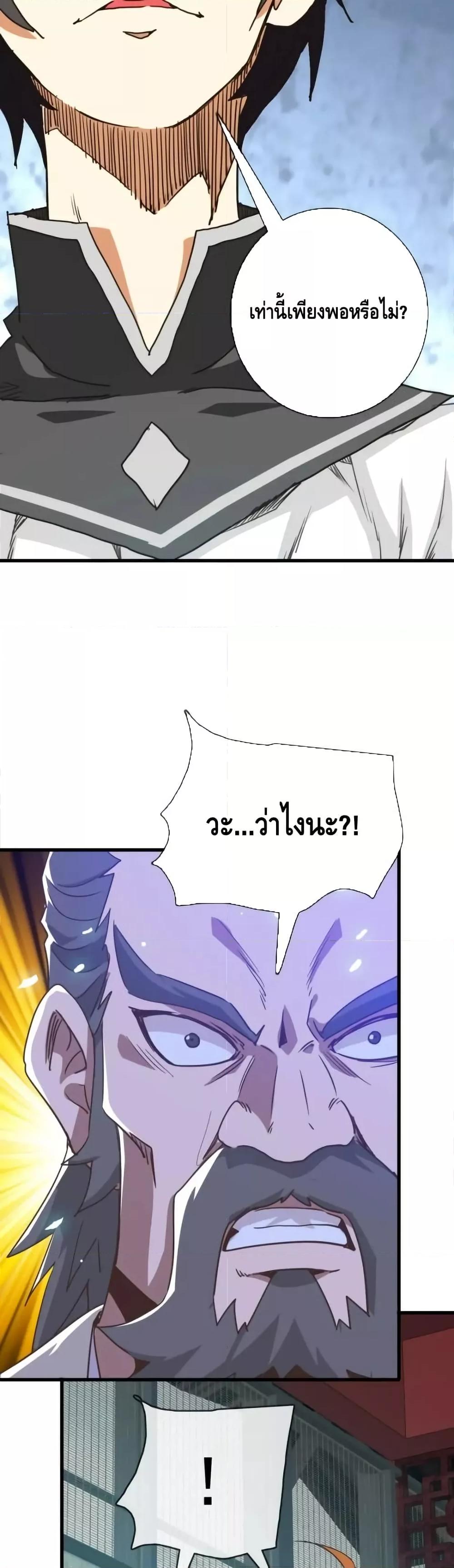 Crazy Leveling System ตอนที่ 89 30
