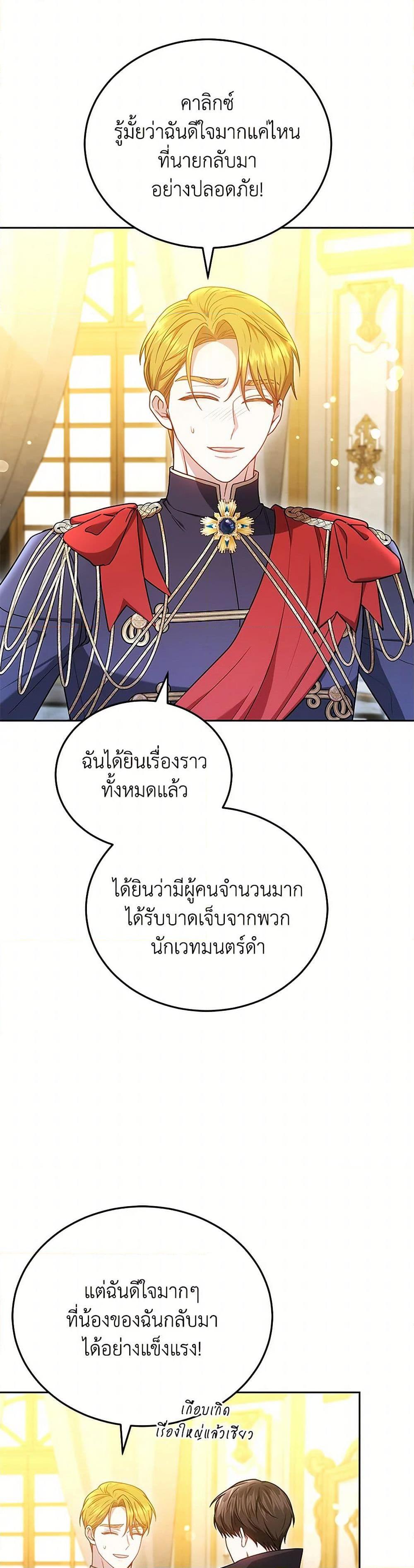 The Male Lead ตอนที่ 89 32