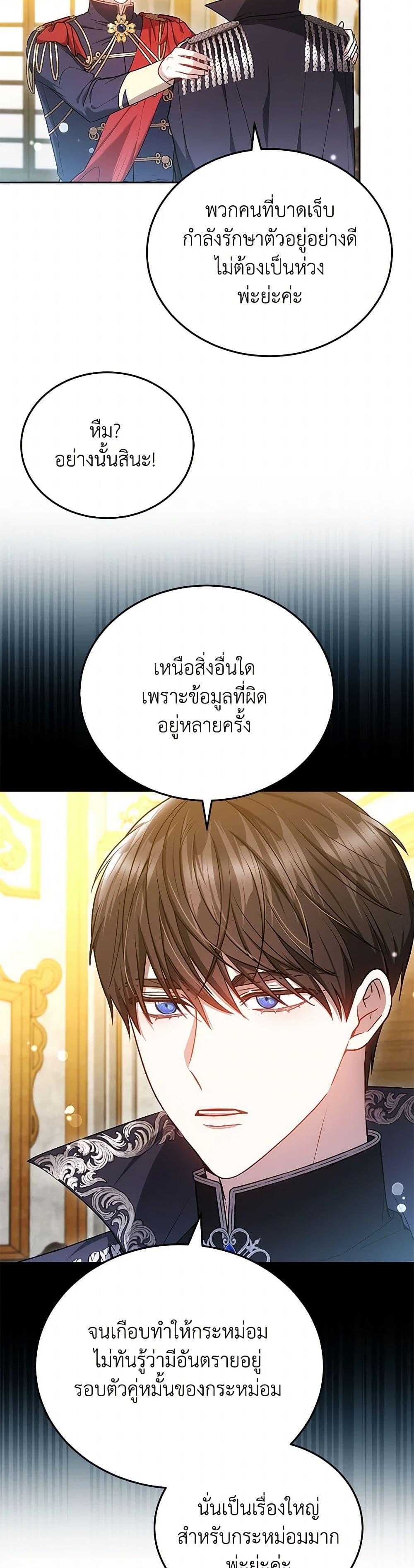 The Male Lead ตอนที่ 89 33