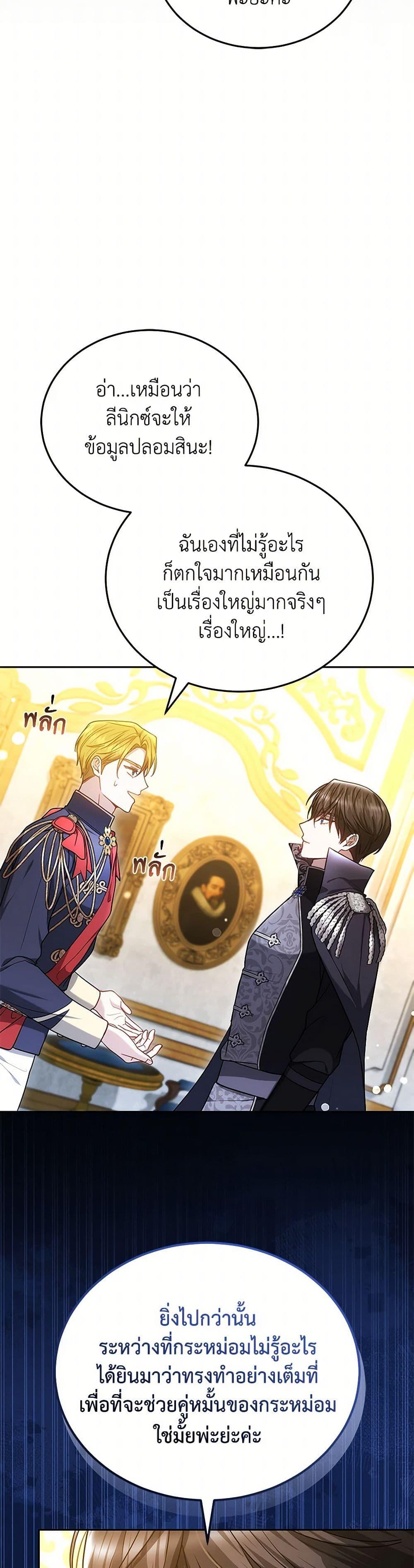The Male Lead ตอนที่ 89 34