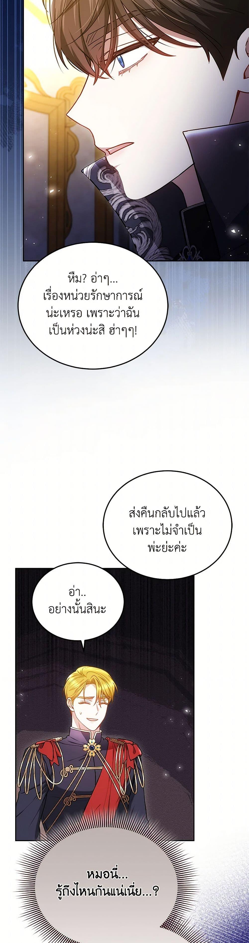 The Male Lead ตอนที่ 89 35