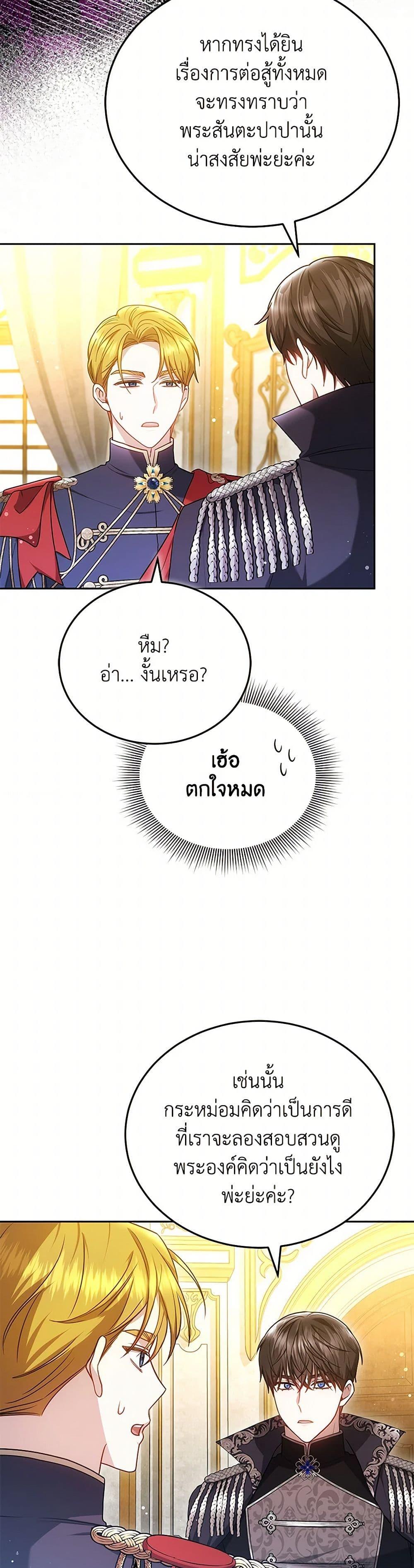 The Male Lead ตอนที่ 89 37