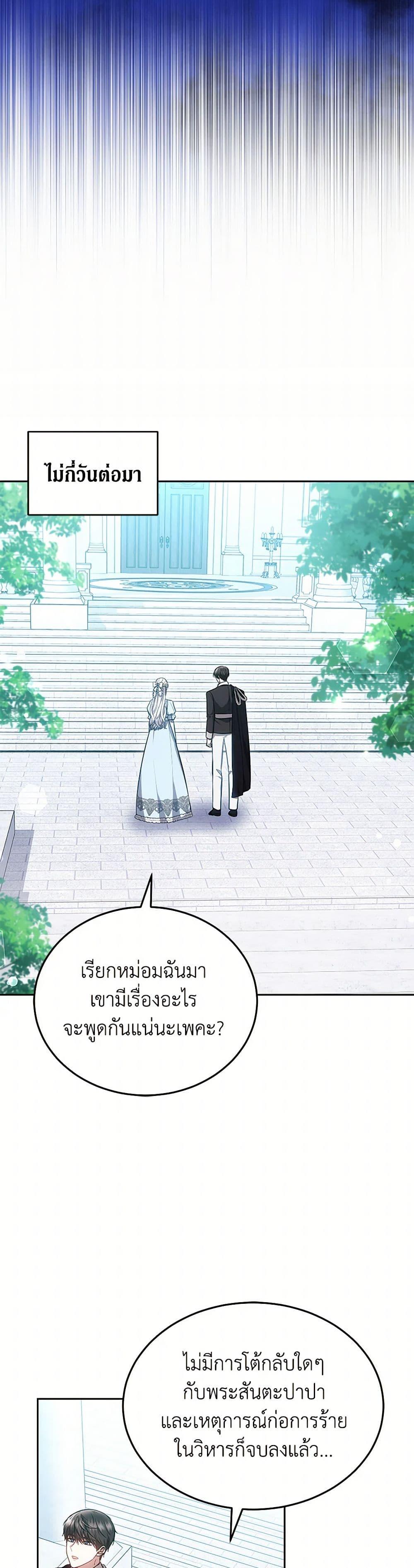 The Male Lead ตอนที่ 89 40