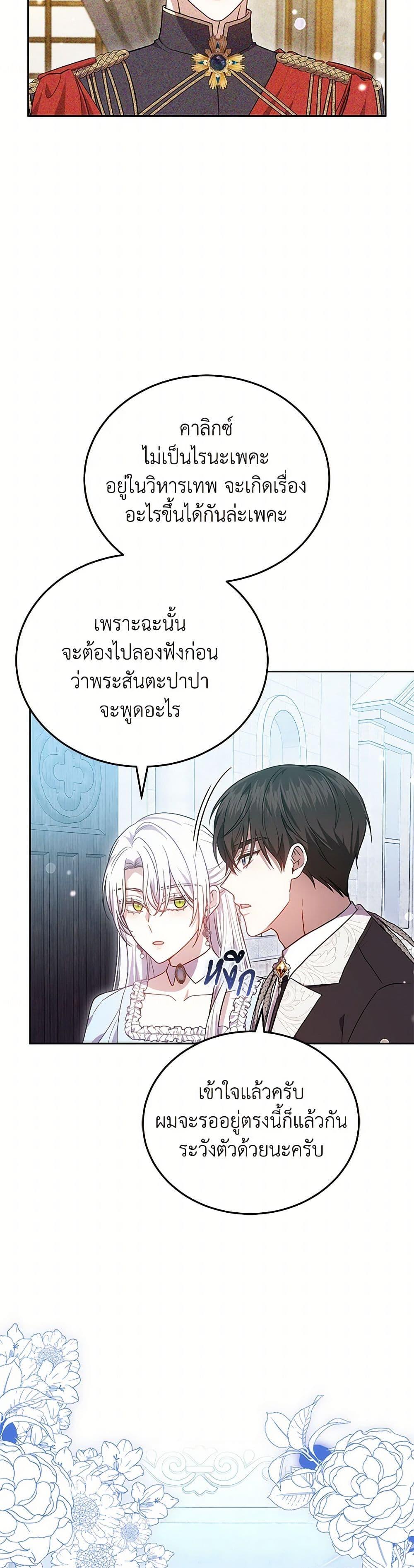 The Male Lead ตอนที่ 89 45