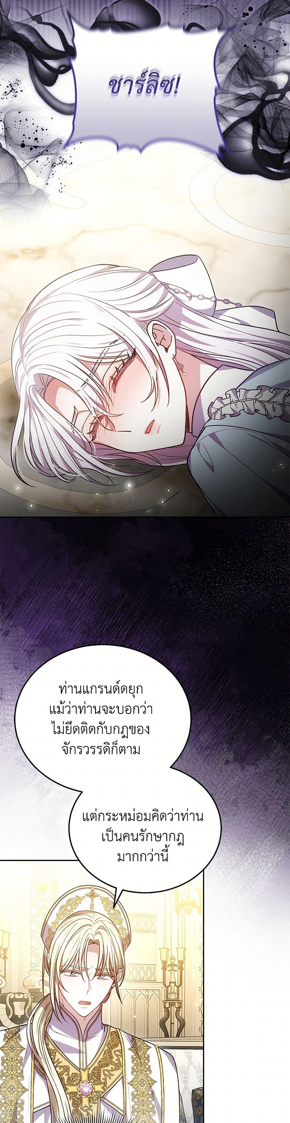 The Male Lead ตอนที่ 90 6