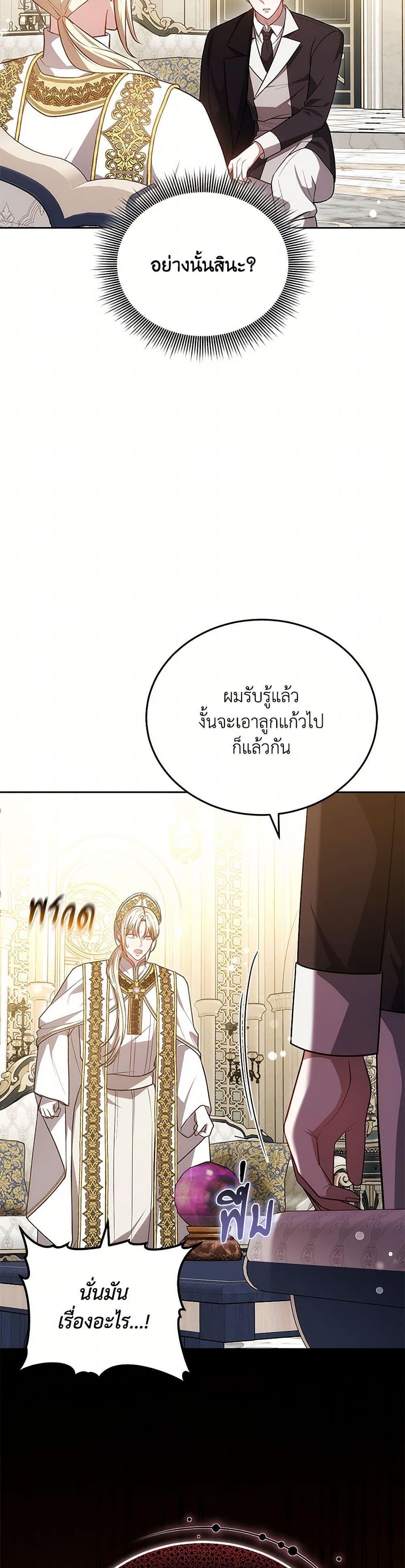 The Male Lead ตอนที่ 90 13