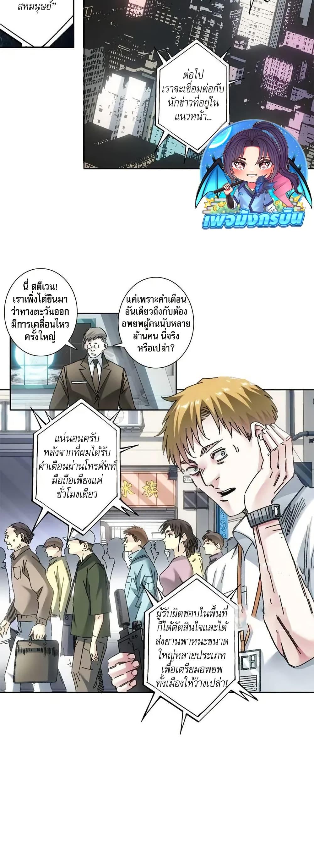 I Created a Salvation Organization ตอนที่ 9 2