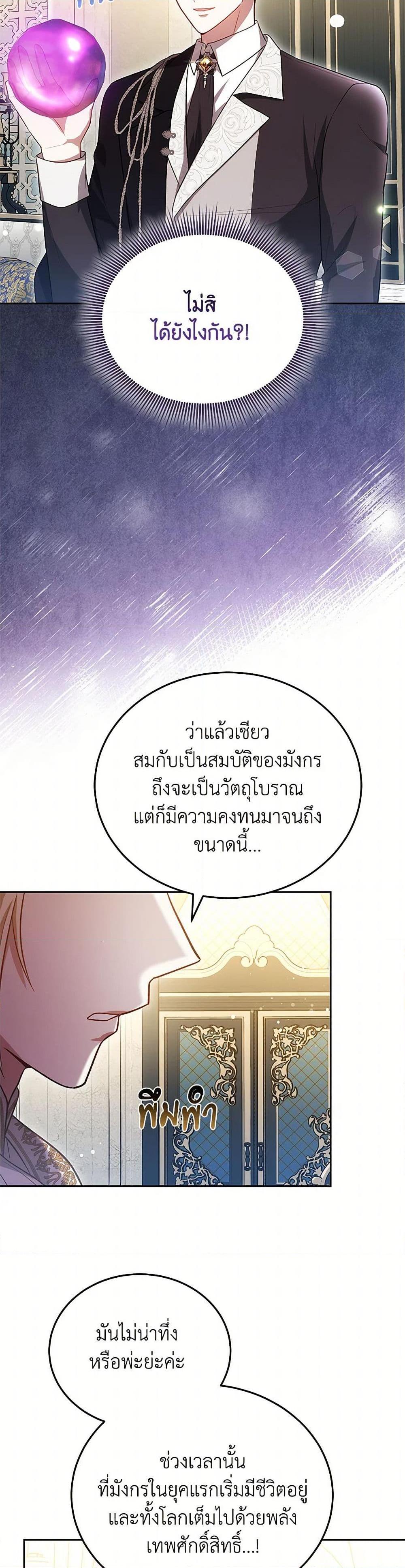 The Male Lead ตอนที่ 90 20