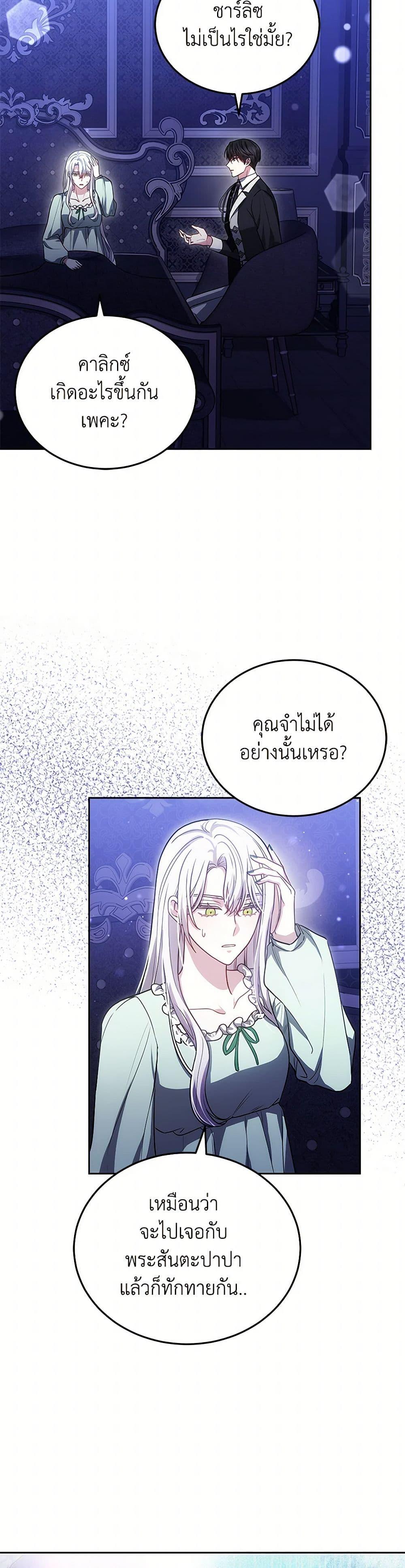 The Male Lead ตอนที่ 90 26