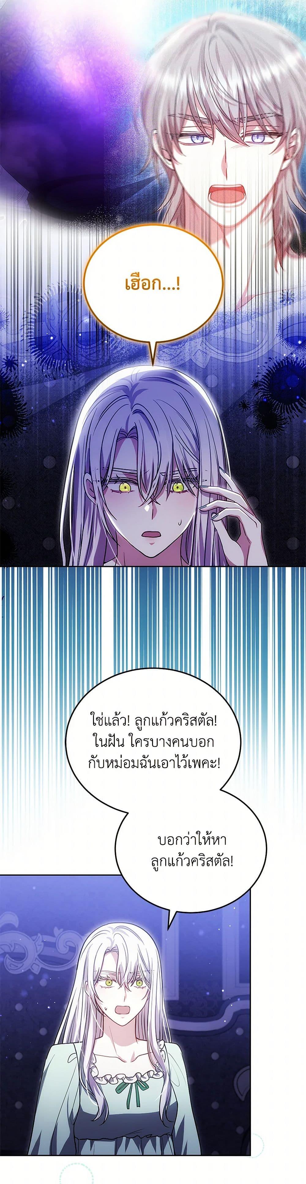 The Male Lead ตอนที่ 90 27