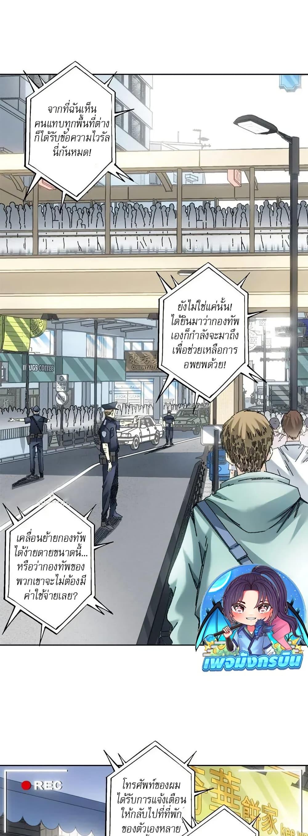 I Created a Salvation Organization ตอนที่ 9 3