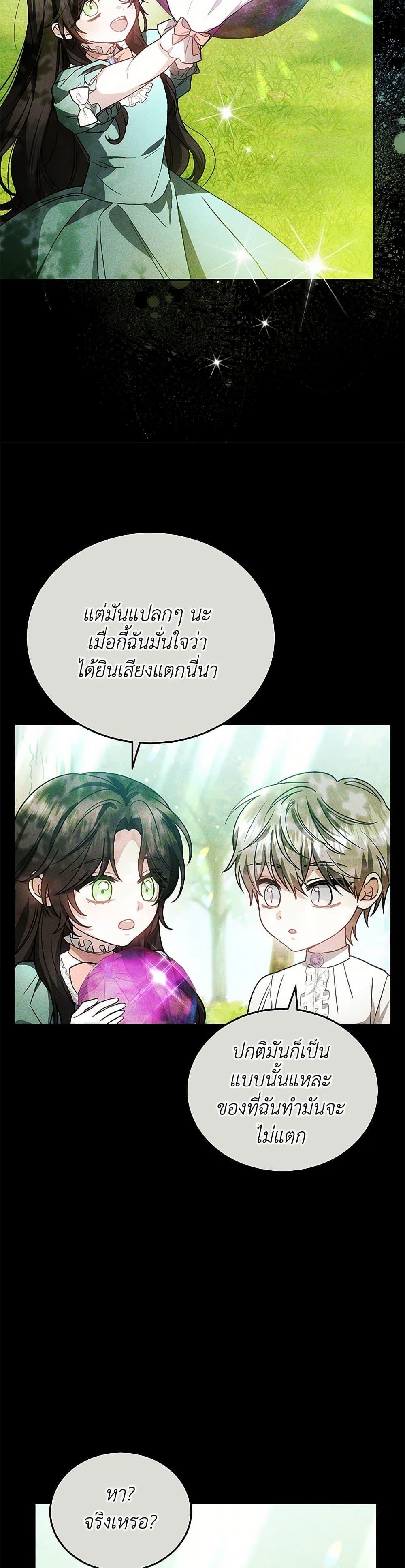The Male Lead ตอนที่ 90 39