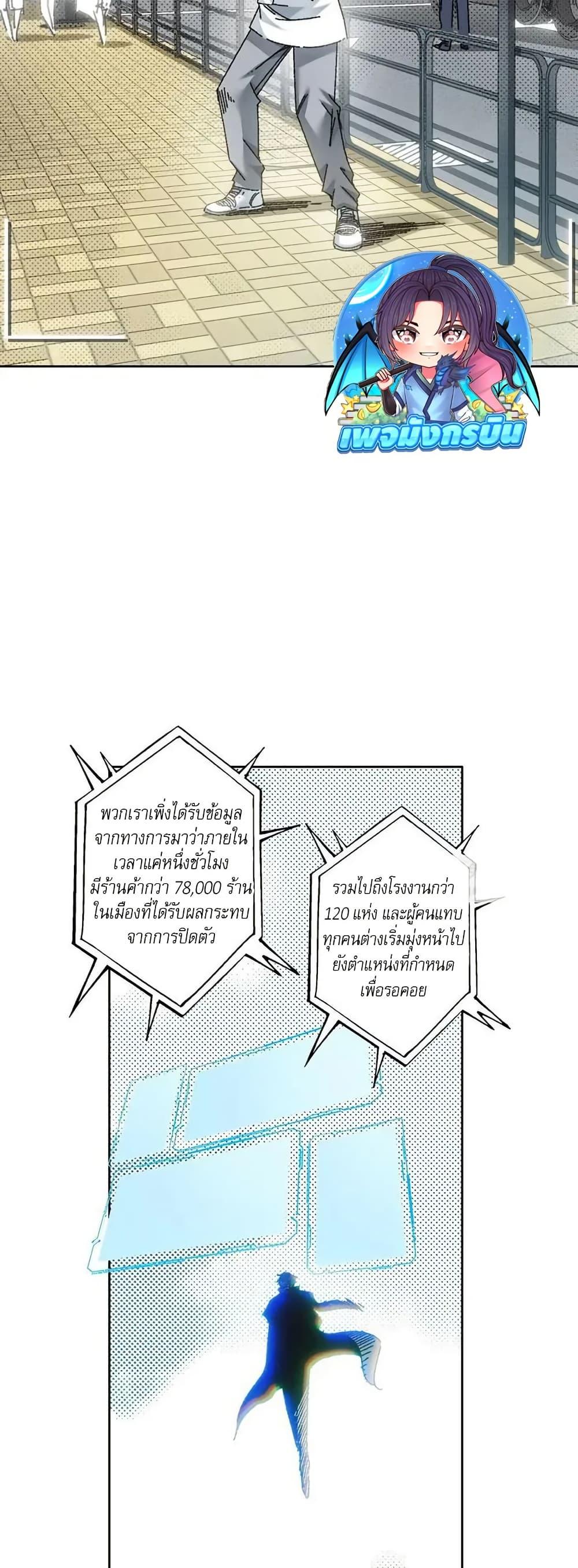 I Created a Salvation Organization ตอนที่ 9 5