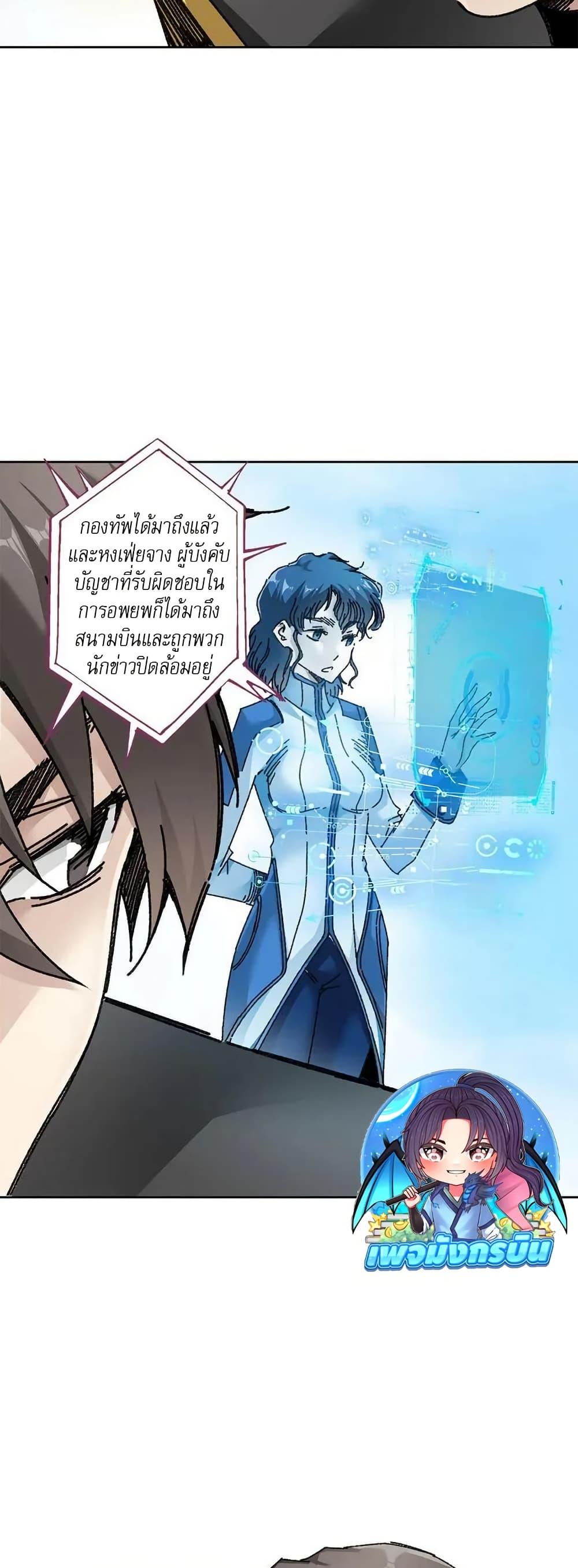 I Created a Salvation Organization ตอนที่ 9 8