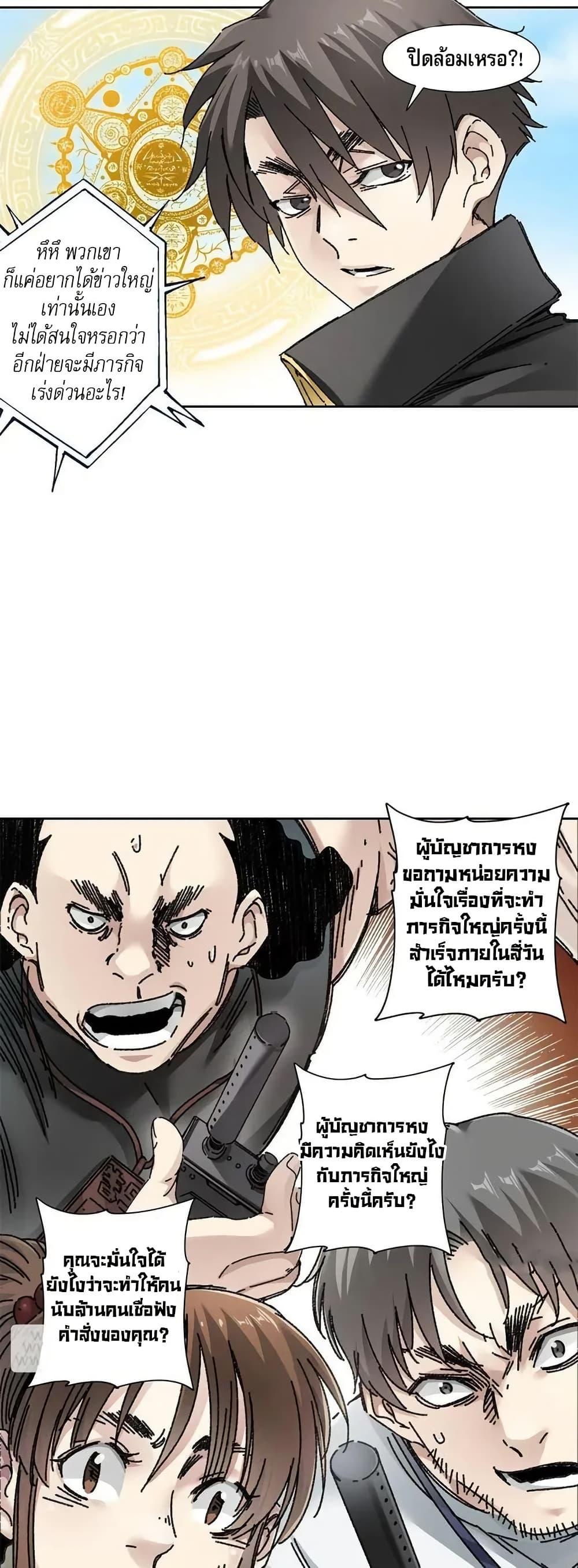 I Created a Salvation Organization ตอนที่ 9 9